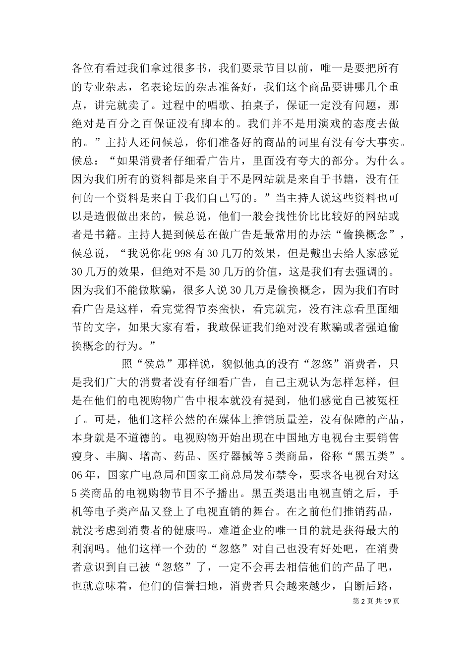 候总电视购物观后感_第2页