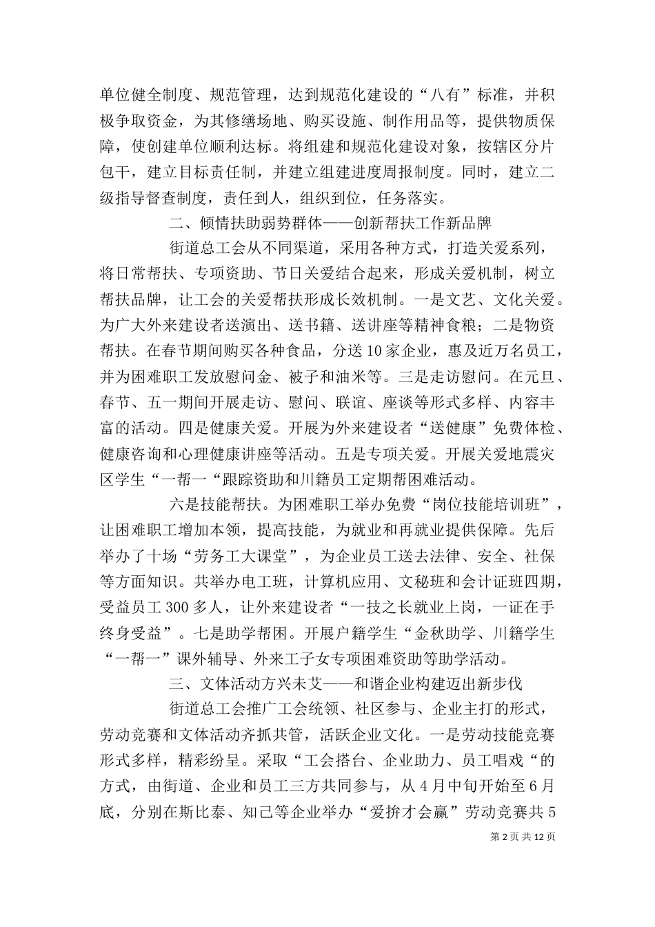 街道工会年度个人总结三篇_第2页