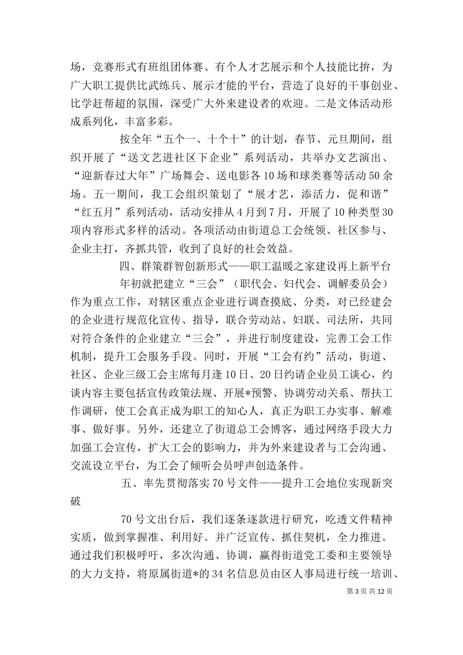 街道工会年度个人总结三篇_第3页