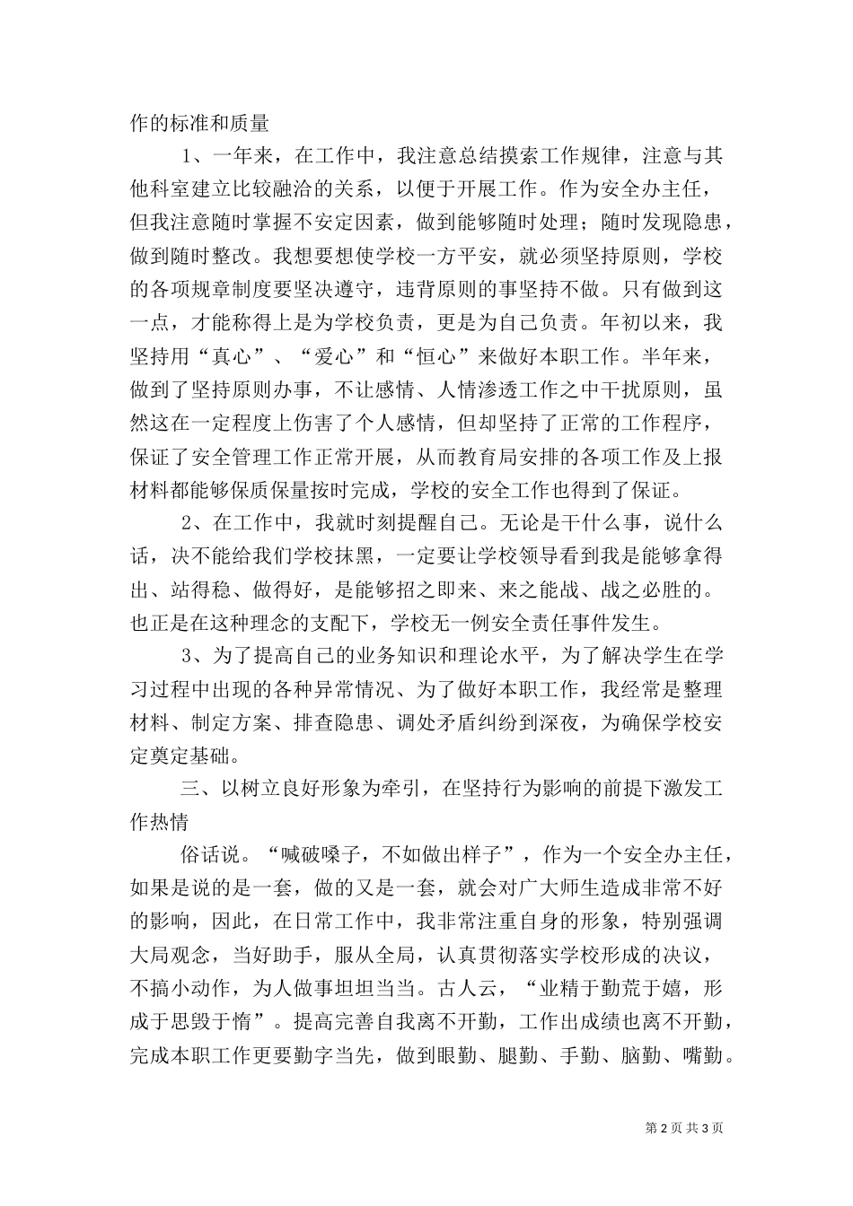 安全办主任述职报告范文（一）_第2页