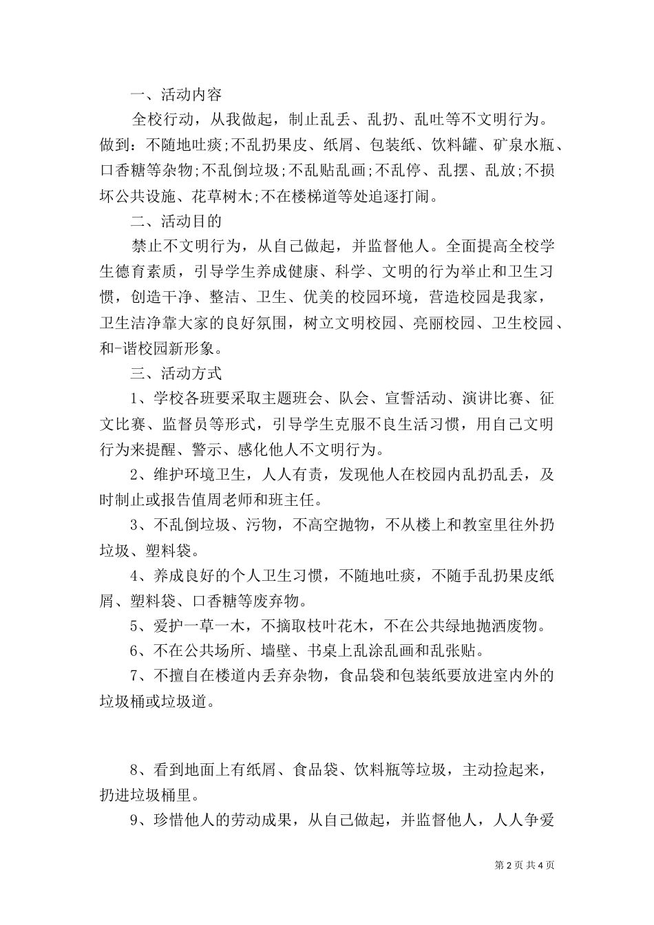 禁止乱扔垃圾倡议书_第2页