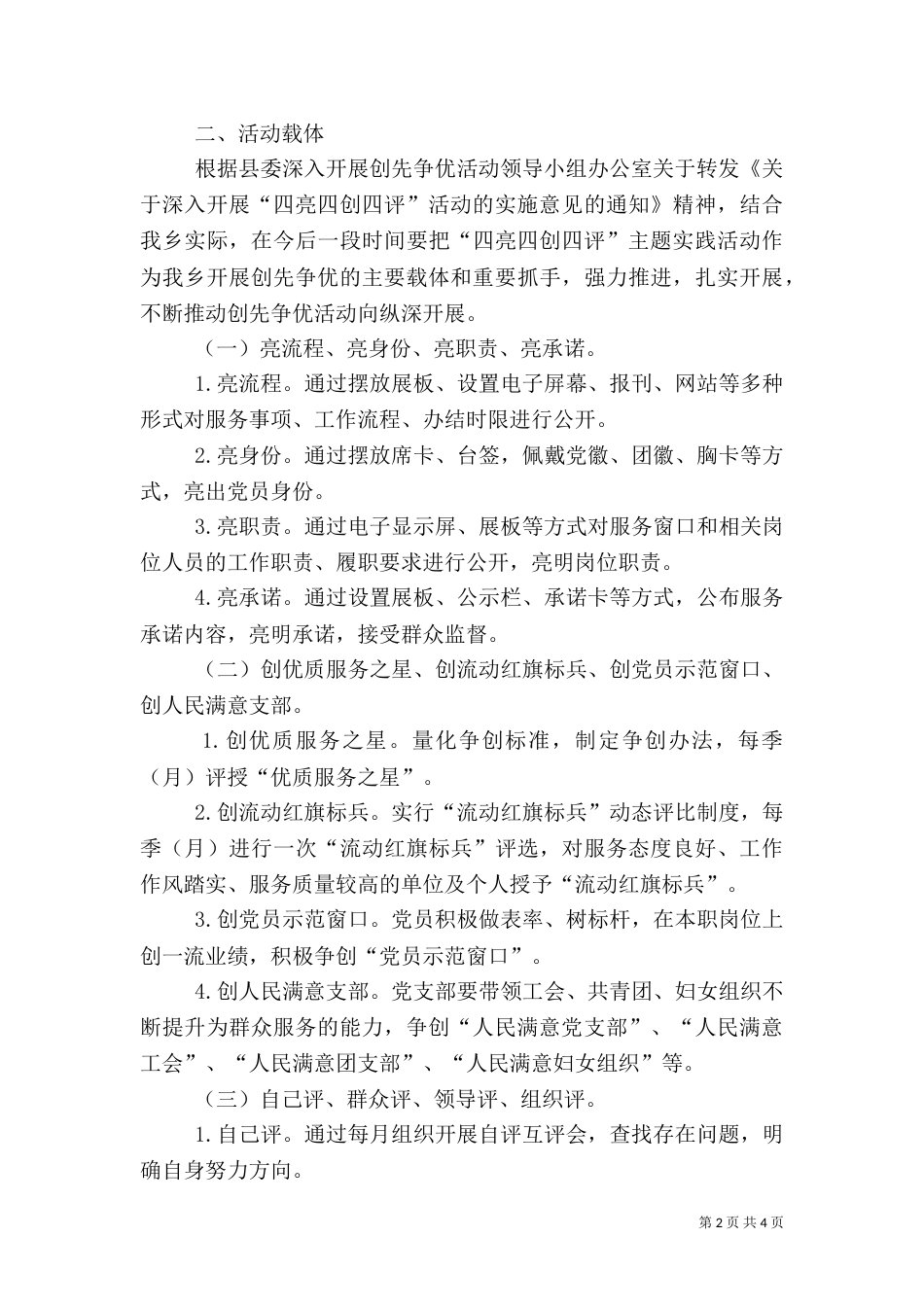 医院开展四亮四评活动实施方案（二）_第2页