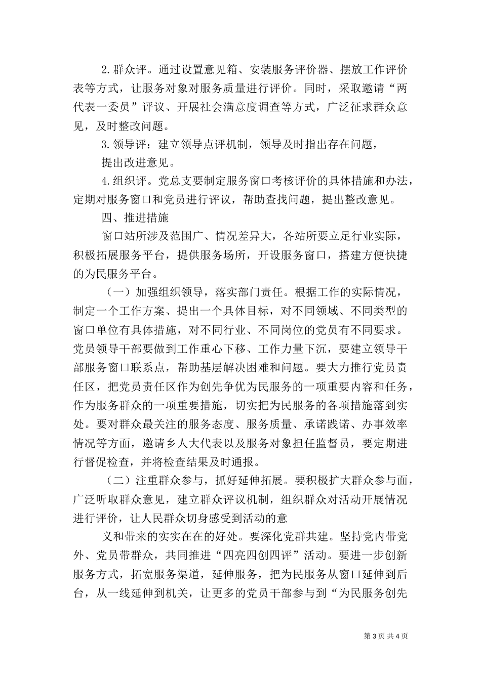 医院开展四亮四评活动实施方案（二）_第3页