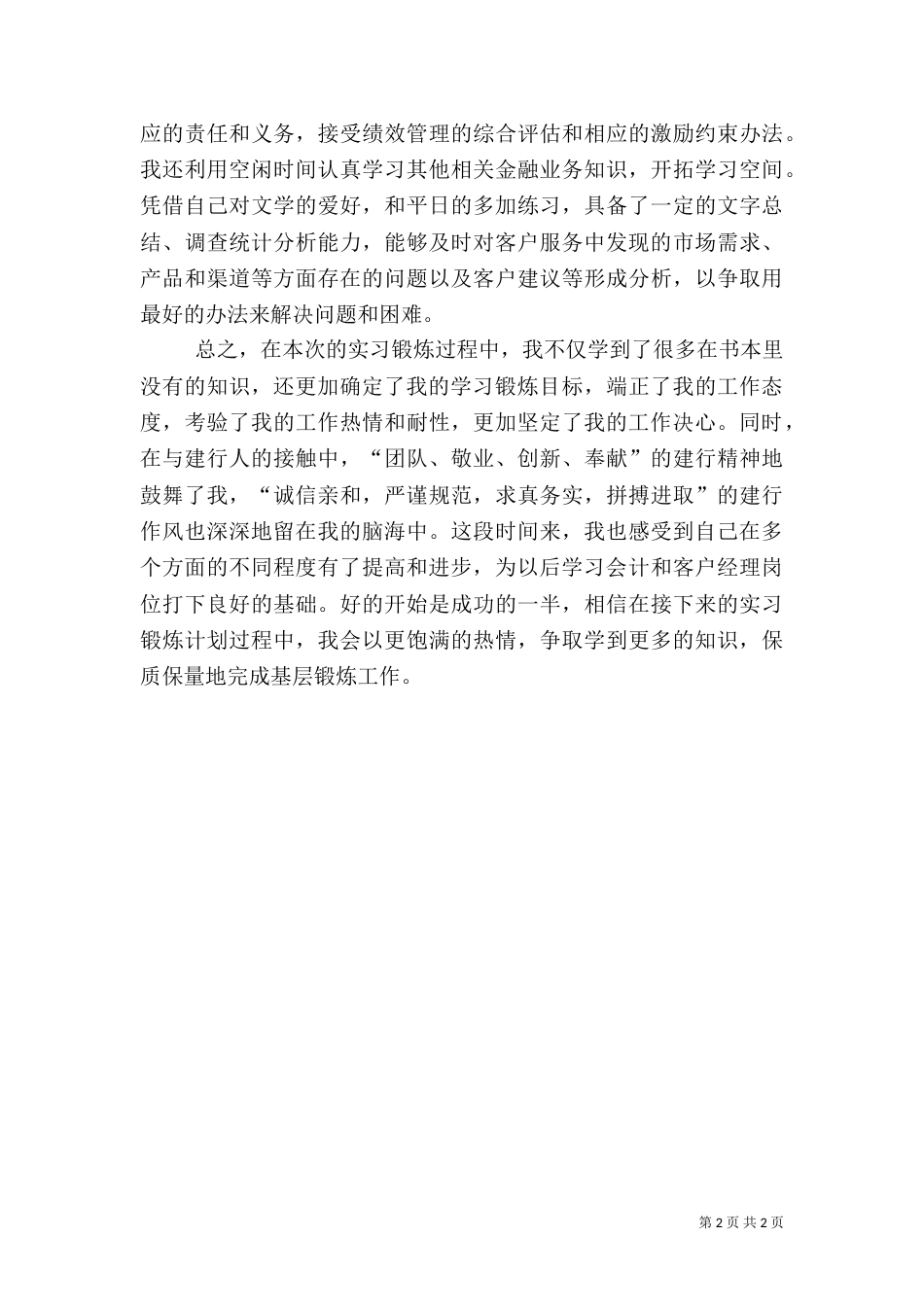 银行工作人员年度工作总结_第2页