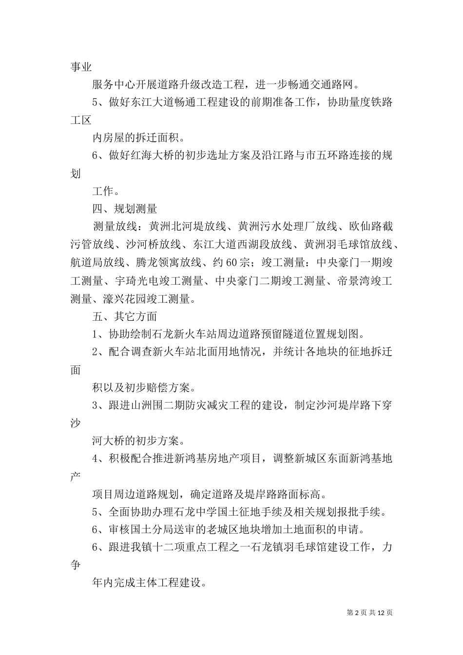 规划所工作总结[优秀范文五篇]_第2页