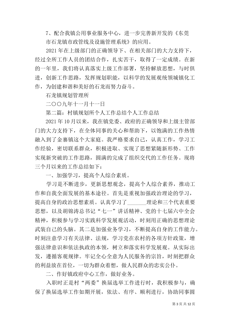 规划所工作总结[优秀范文五篇]_第3页
