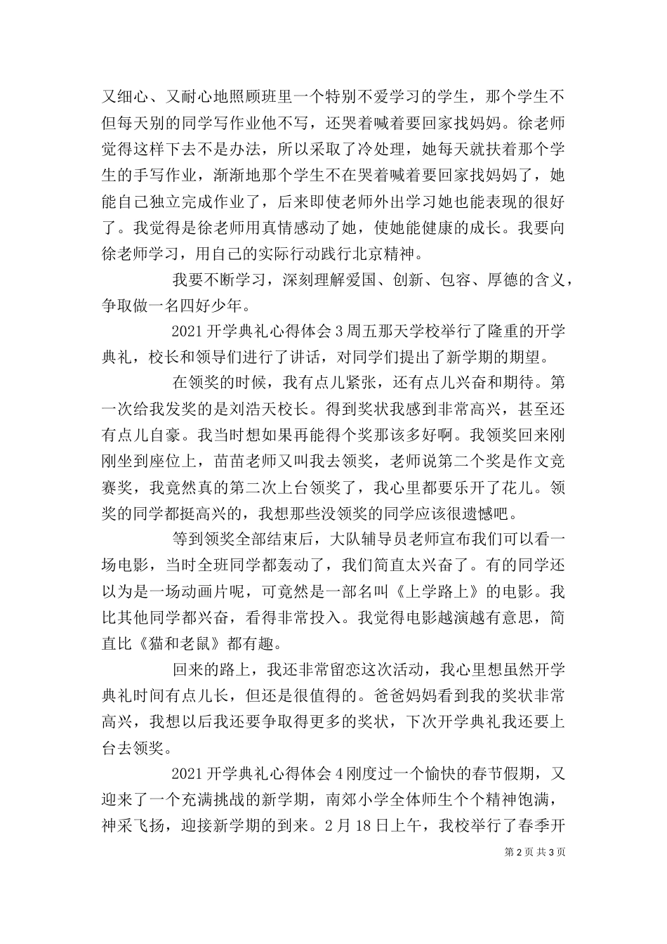 开学典礼体会大全_第2页