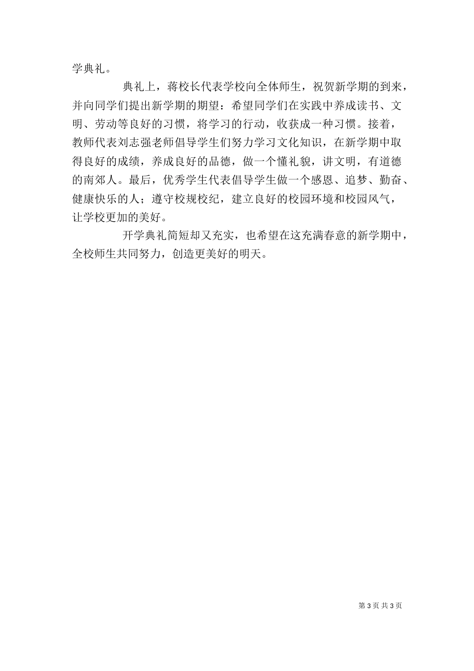 开学典礼体会大全_第3页