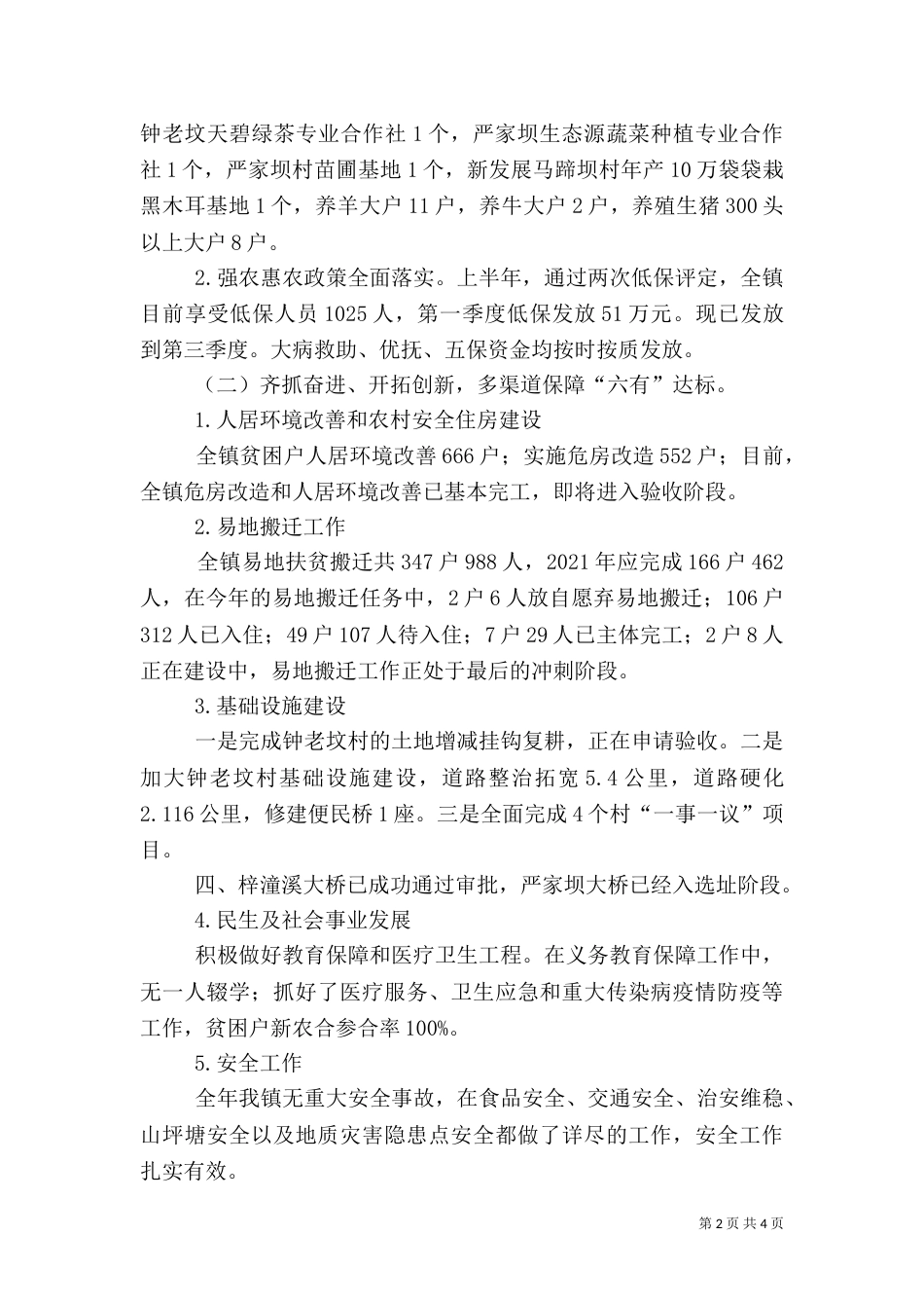 脱贫攻坚工作总结（八）_第2页