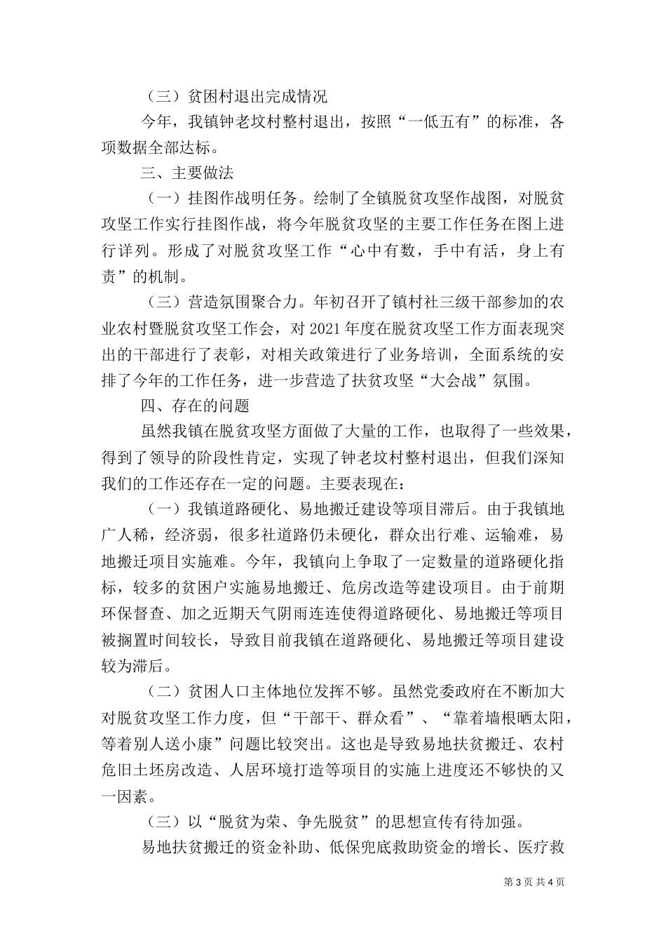 脱贫攻坚工作总结（八）_第3页