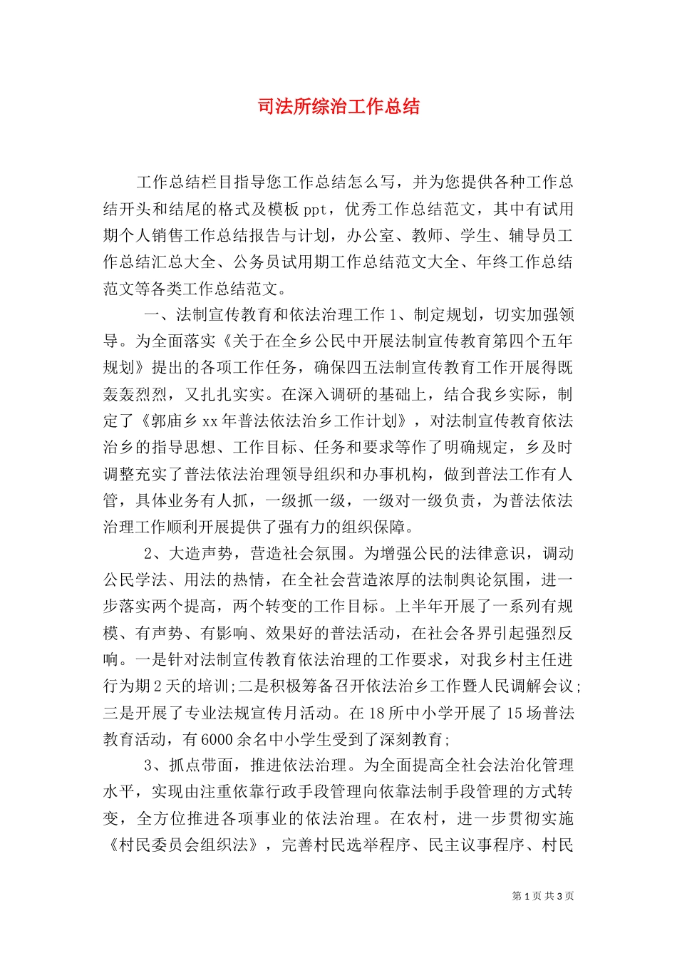 司法所综治工作总结_第1页