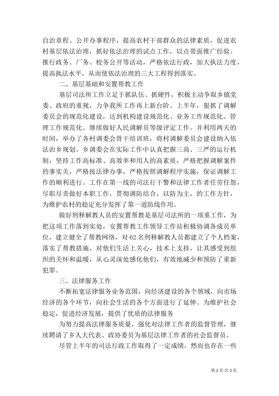 司法所综治工作总结_第2页