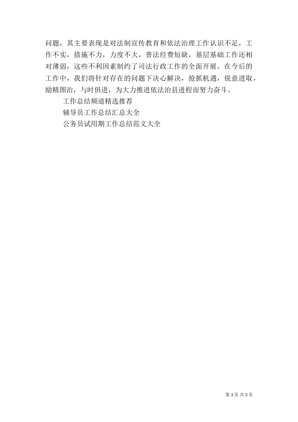司法所综治工作总结_第3页