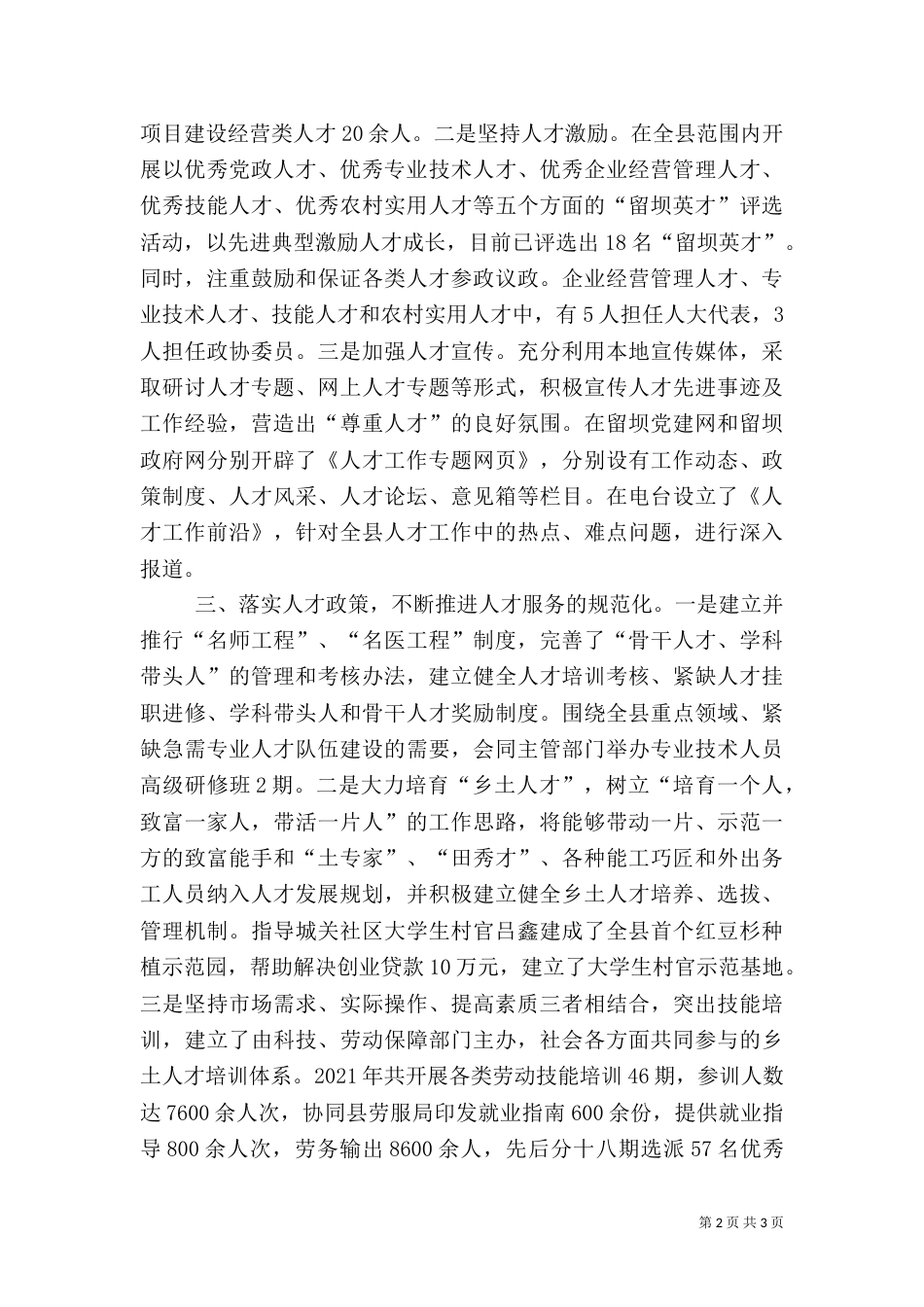 人才工作经验交流材料（三）_第2页