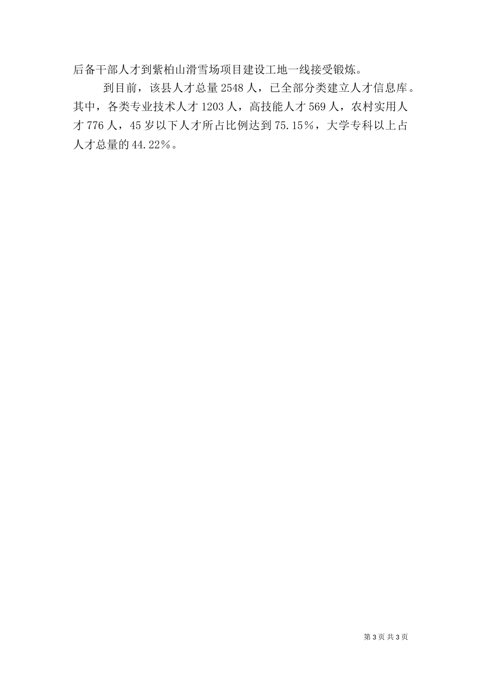 人才工作经验交流材料（三）_第3页