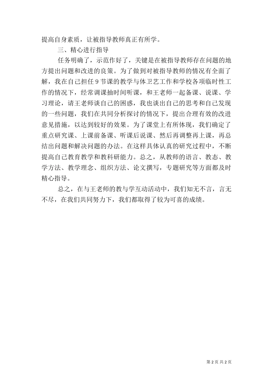 新老教师帮扶总结（七）_第2页