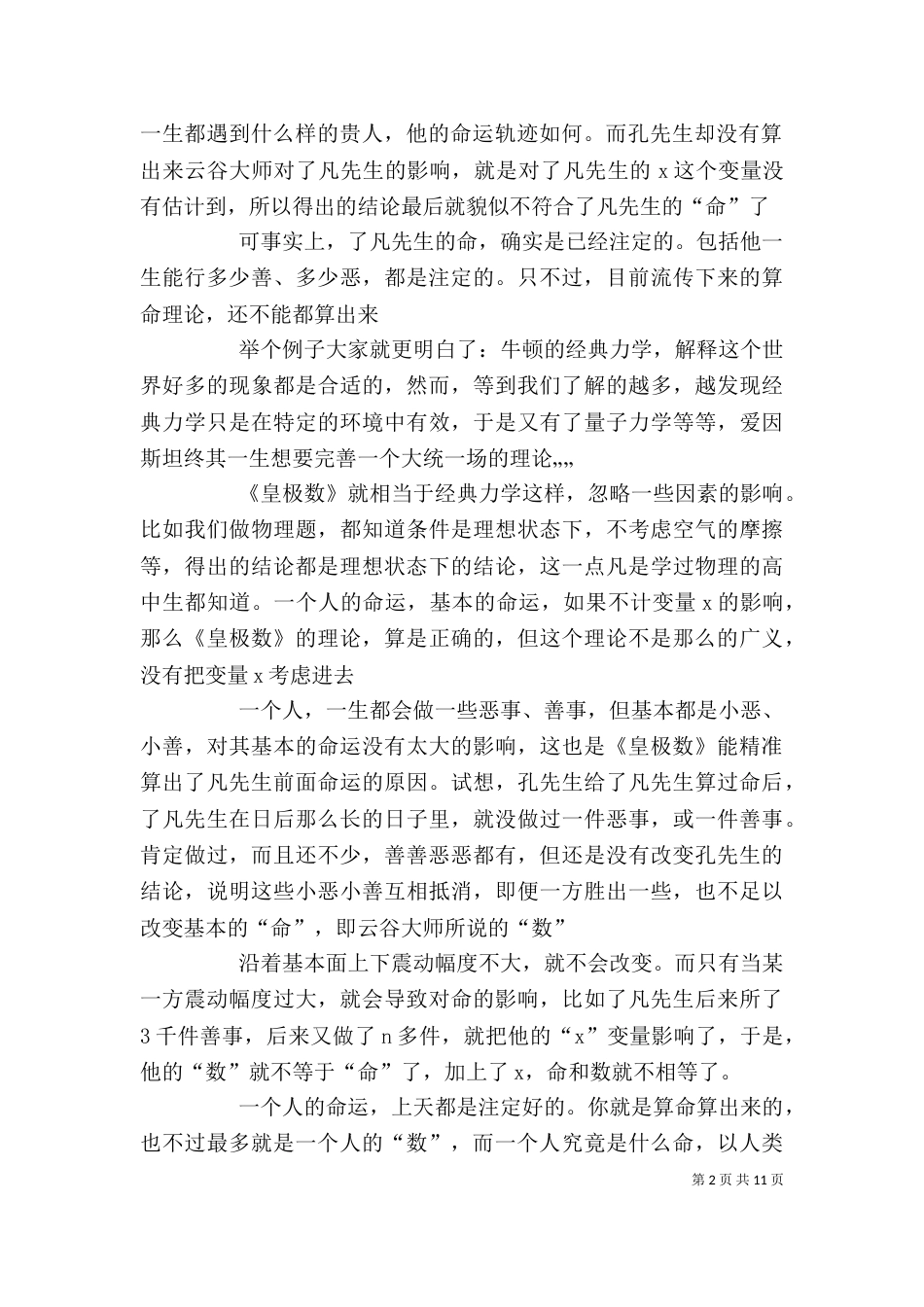 了凡四训读后感（二）_第2页
