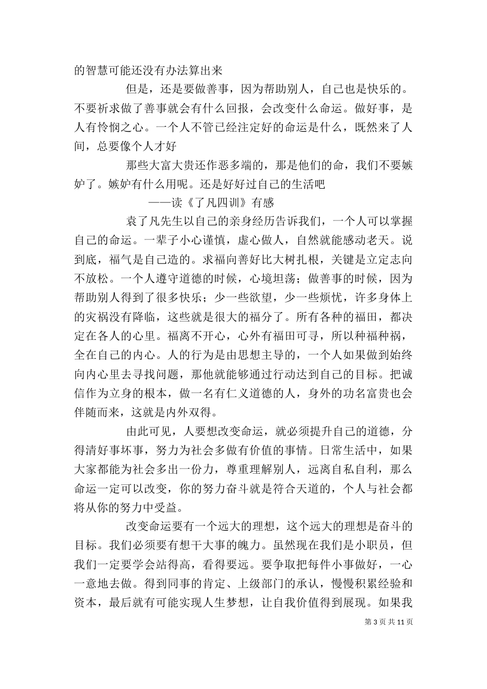 了凡四训读后感（二）_第3页