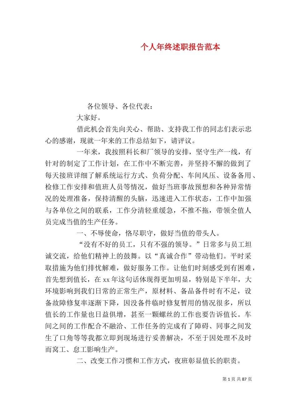 个人年终述职报告范本_第1页
