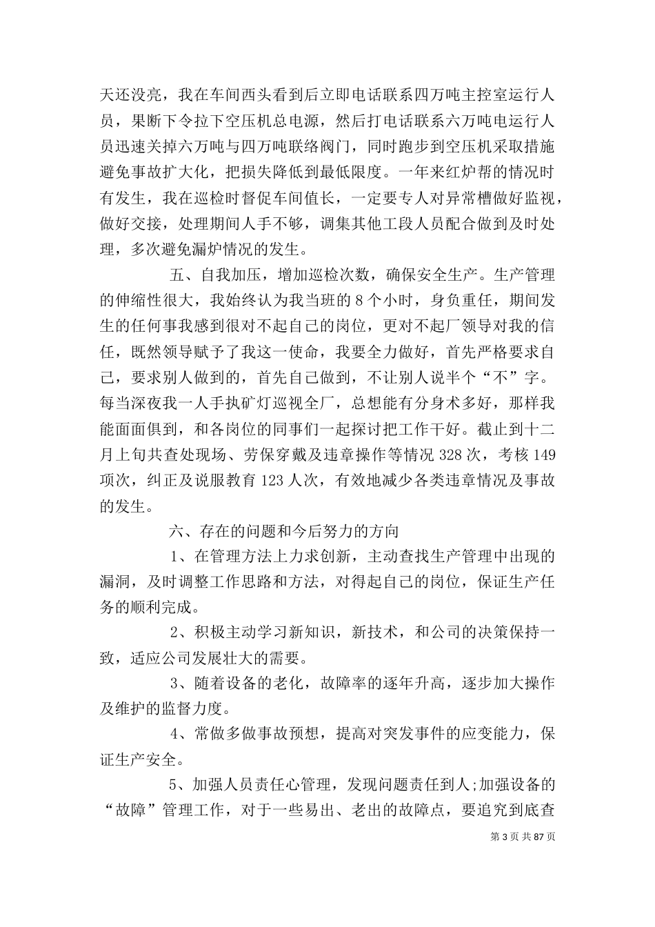 个人年终述职报告范本_第3页
