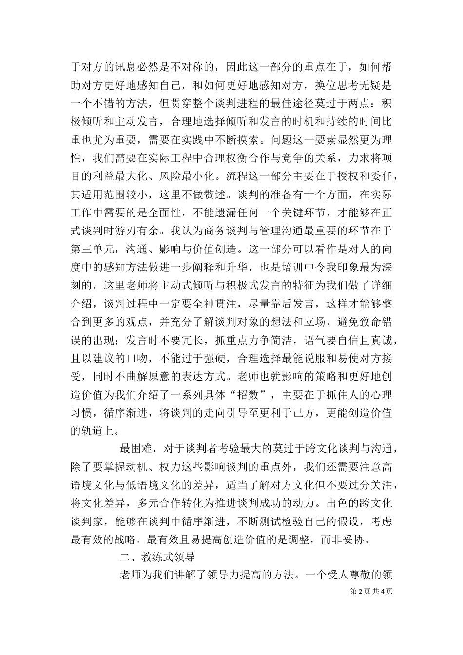 管理力领导力培训感想（一）_第2页