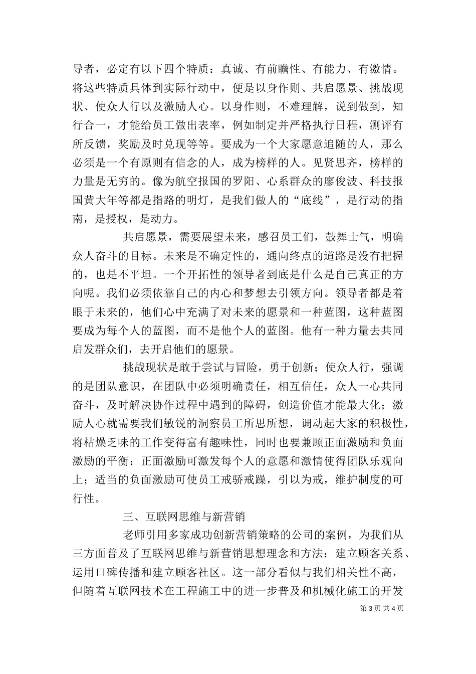 管理力领导力培训感想（一）_第3页