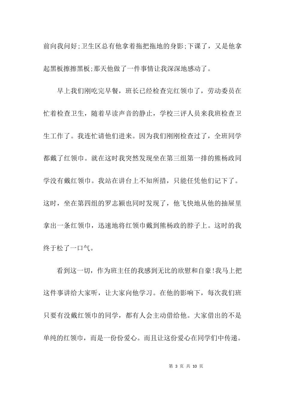 （精选）小学教师三爱两维护学习心得体会_第3页