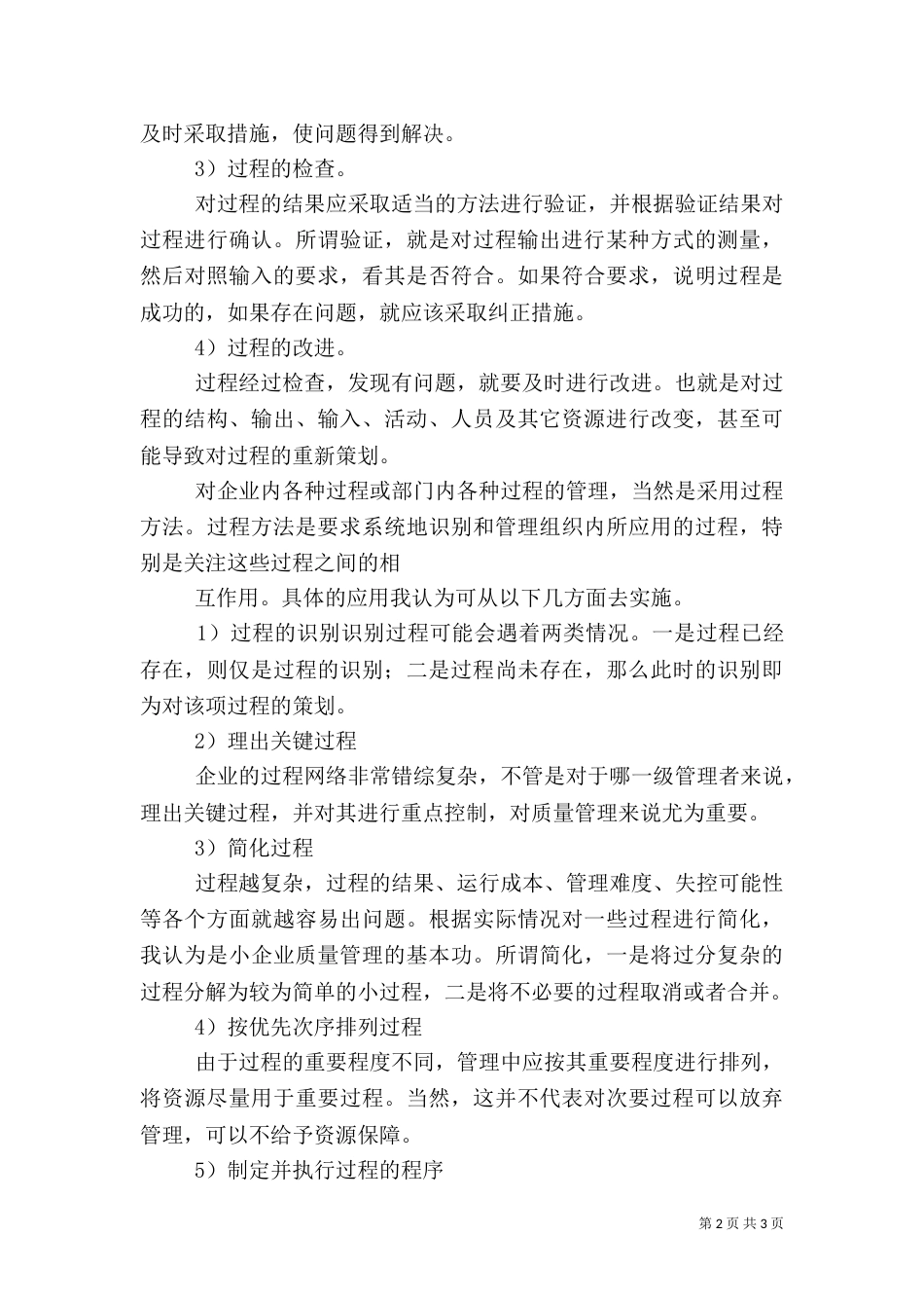 质量管理体系学习心得[大全5篇]_第2页