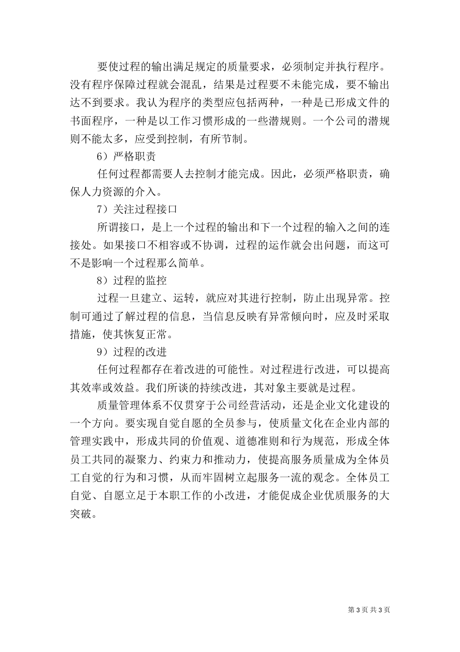 质量管理体系学习心得[大全5篇]_第3页