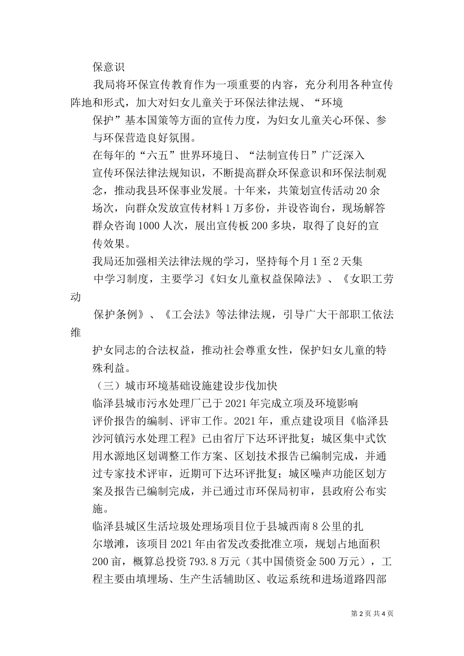 两规划评估报告（一）_第2页