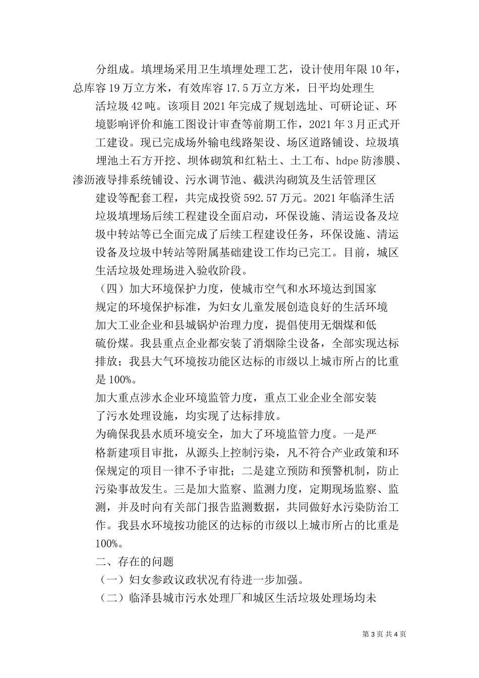 两规划评估报告（一）_第3页
