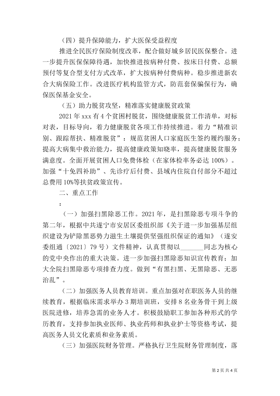 卫生院2021年工作要点_第2页