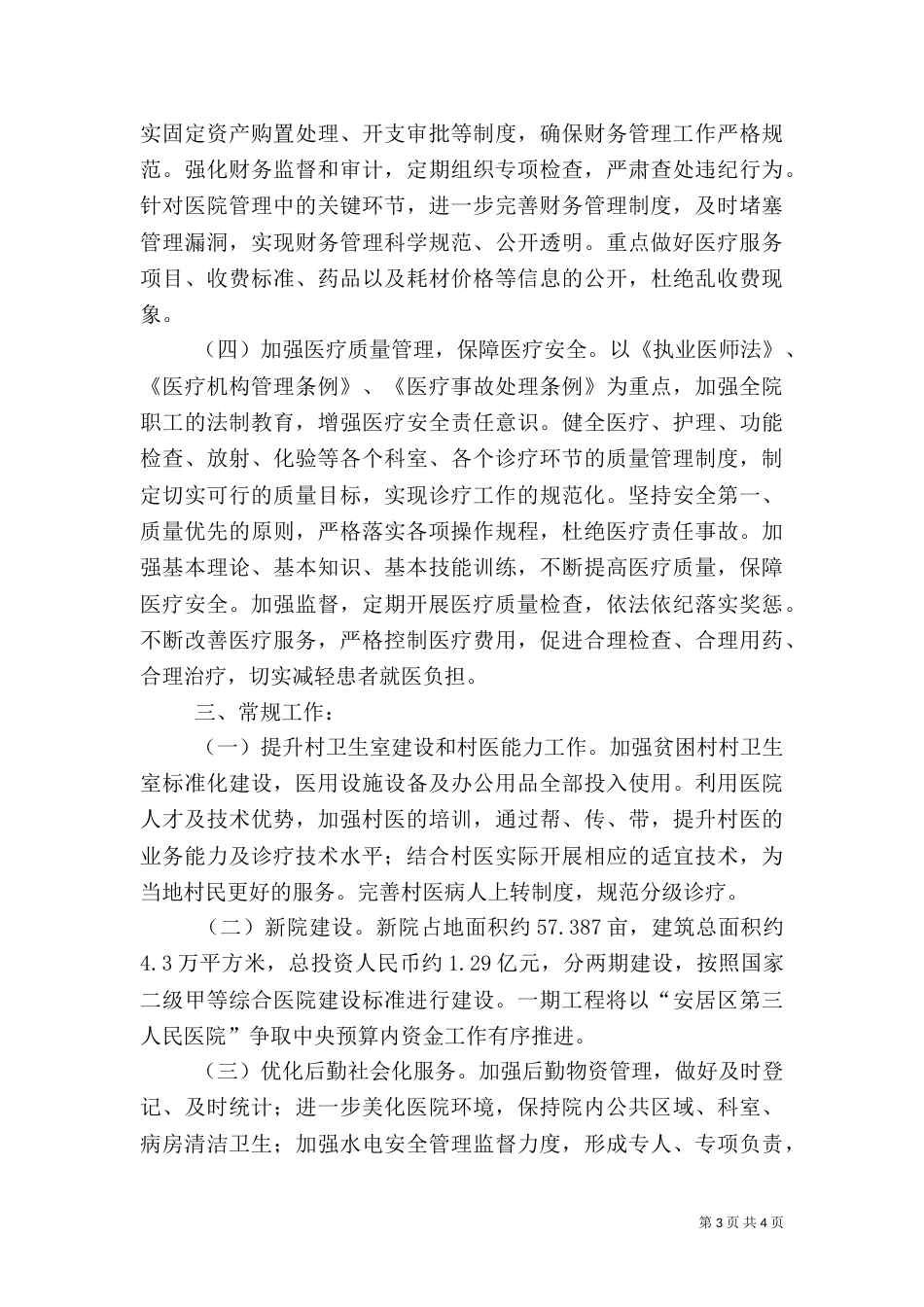 卫生院2021年工作要点_第3页