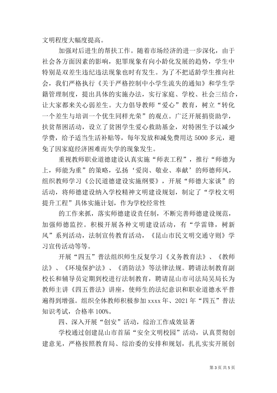 治安综合治理工作总结范文（二）_第3页