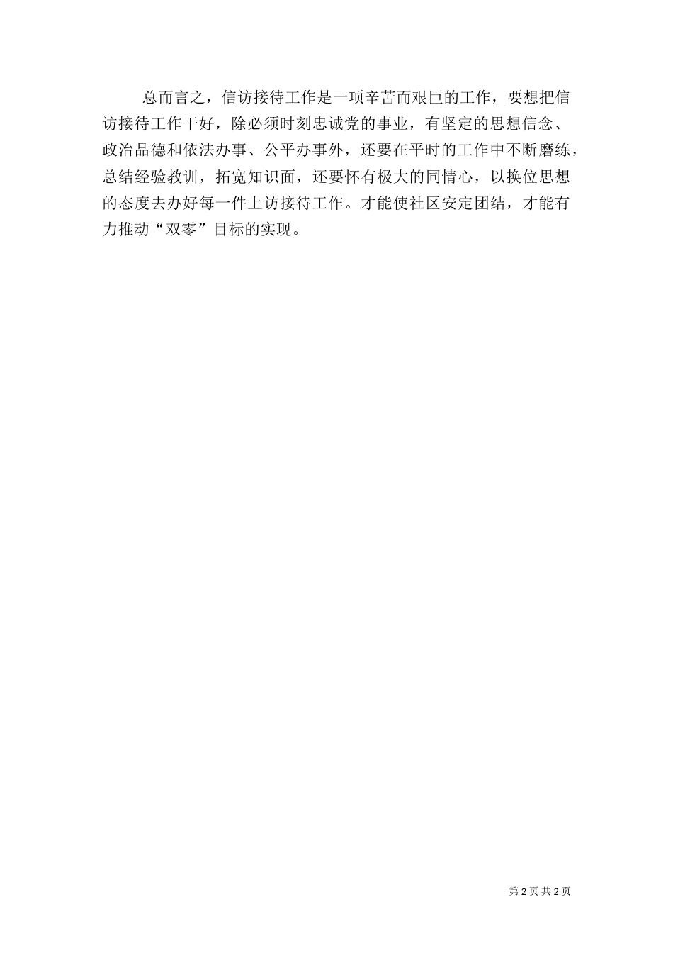 村后备干部培训讲话稿3篇（二）_第2页