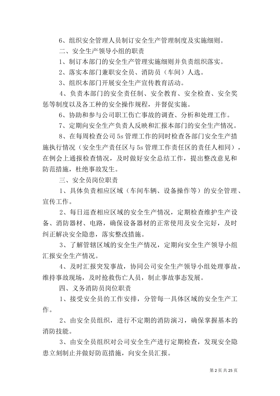 安全管理规定范文3篇_第2页