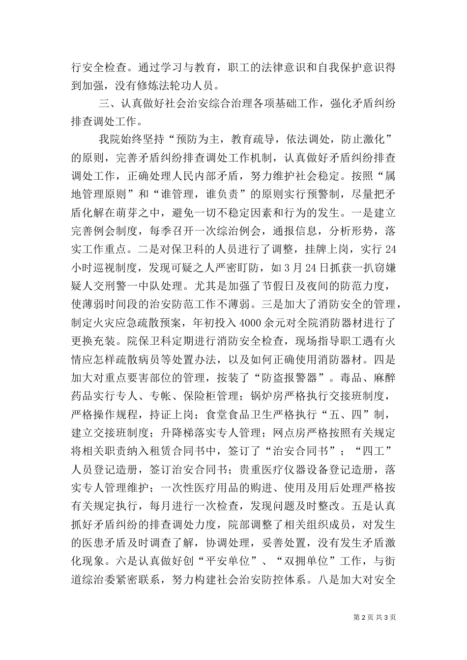 医院社会治安综合治理工作总结（五）_第2页