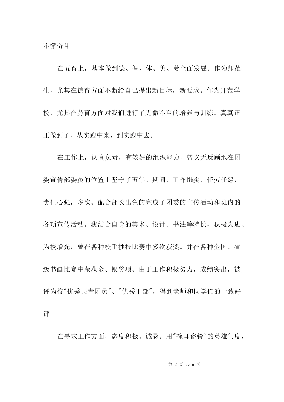 师范生毕业实习自我鉴定3篇_第2页