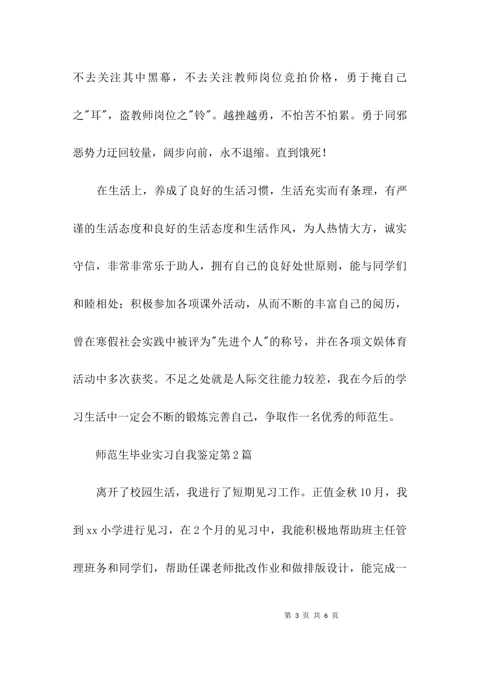 师范生毕业实习自我鉴定3篇_第3页