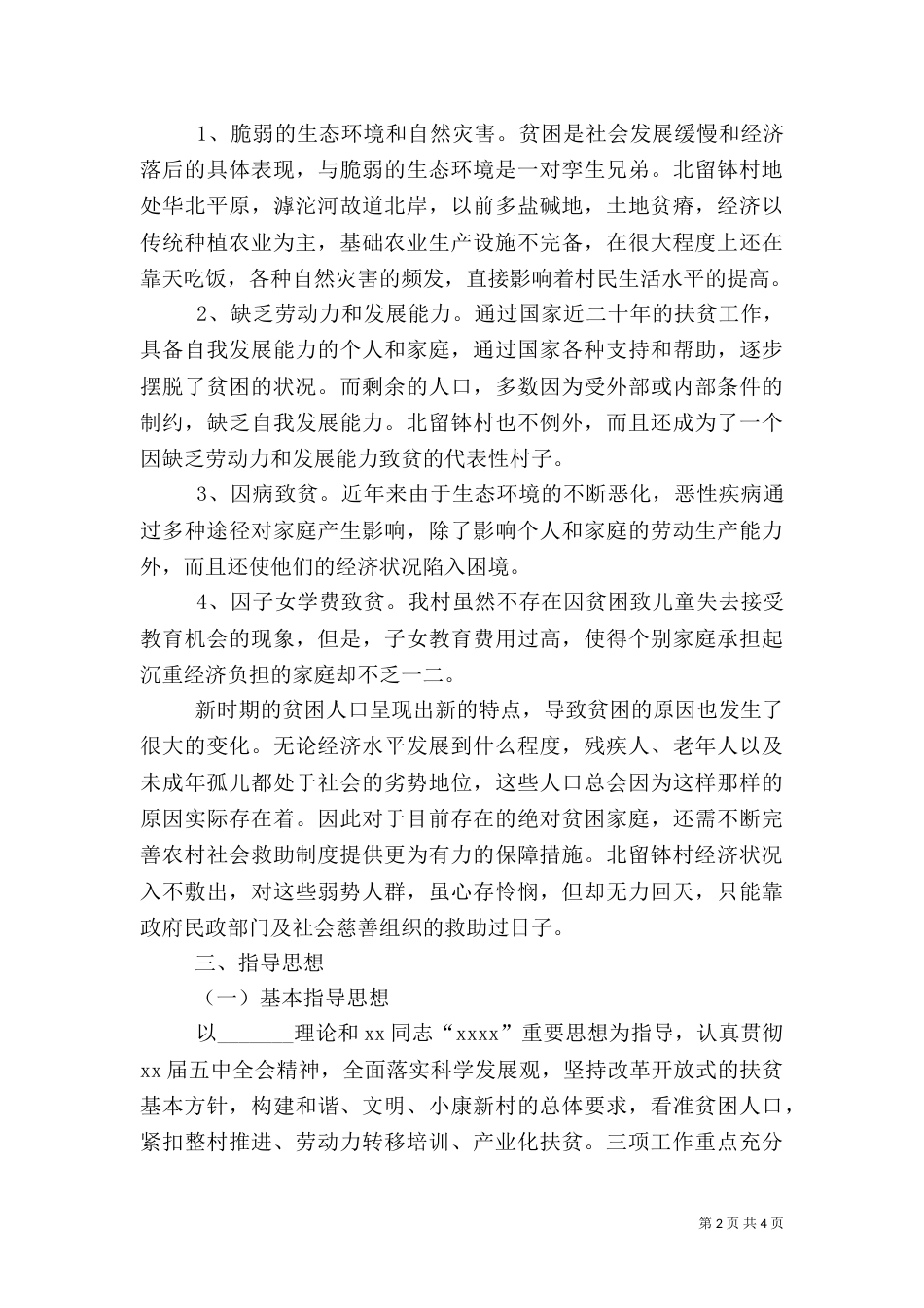 冯瓴乡扶贫开发整村推进规划（三）_第2页