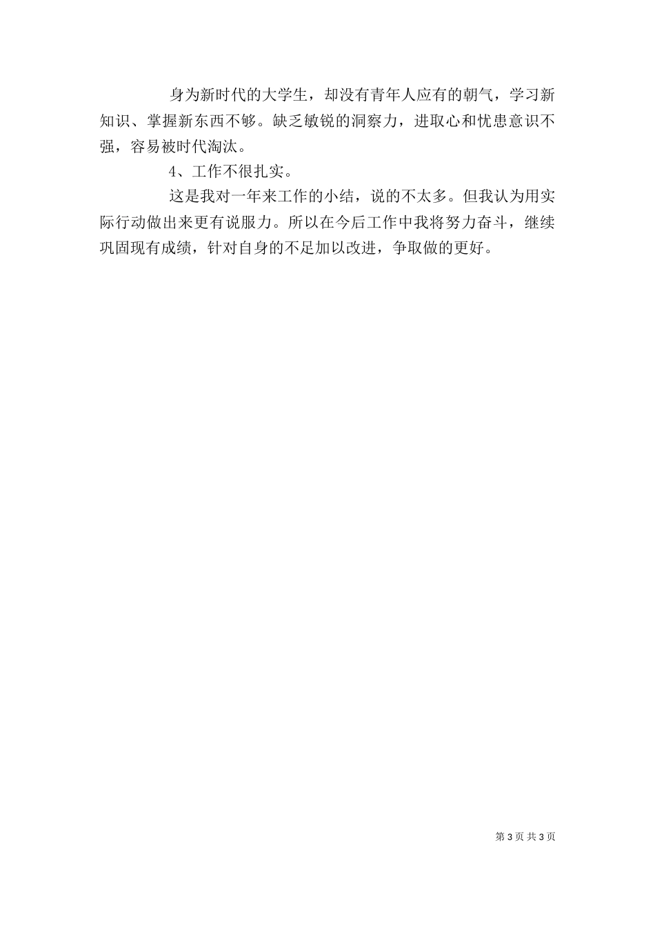 计委公职人员的个人工作总结范文（一）_第3页