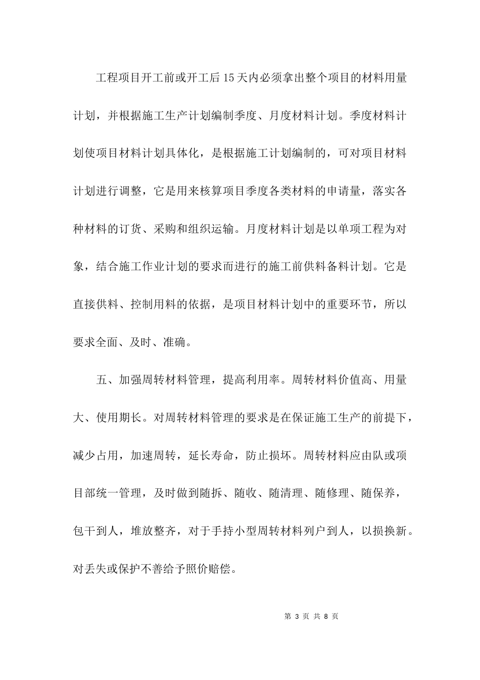 （精选）工地材料员年终总结2篇_第3页