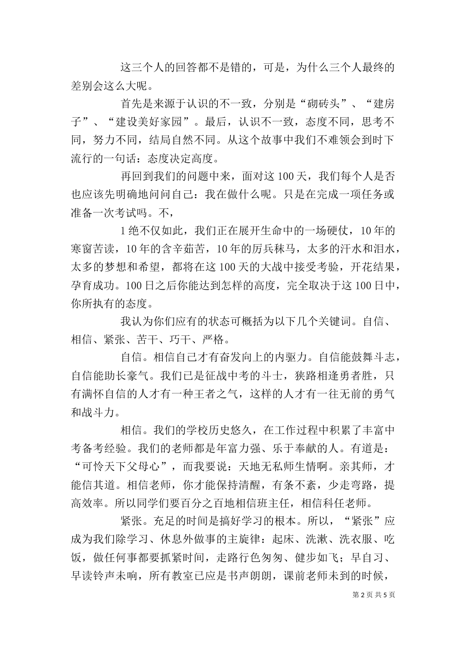 誓师大会动员讲话（一）_第2页