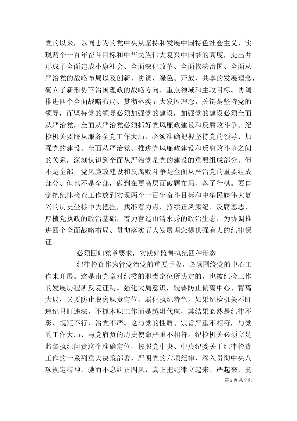 学习系列讲话强化四个意识专题讨论发言稿_第2页