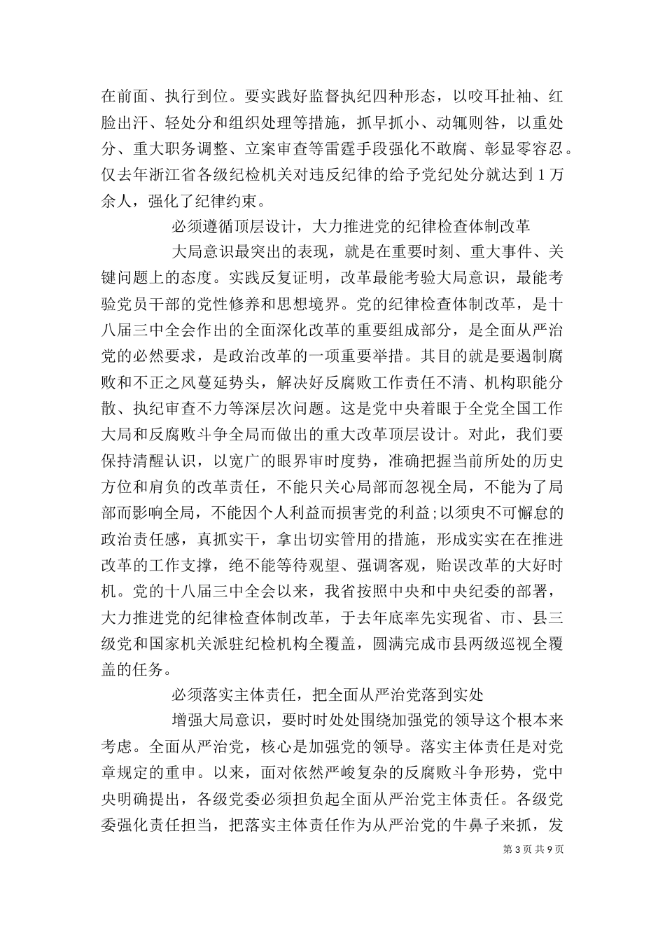 学习系列讲话强化四个意识专题讨论发言稿_第3页