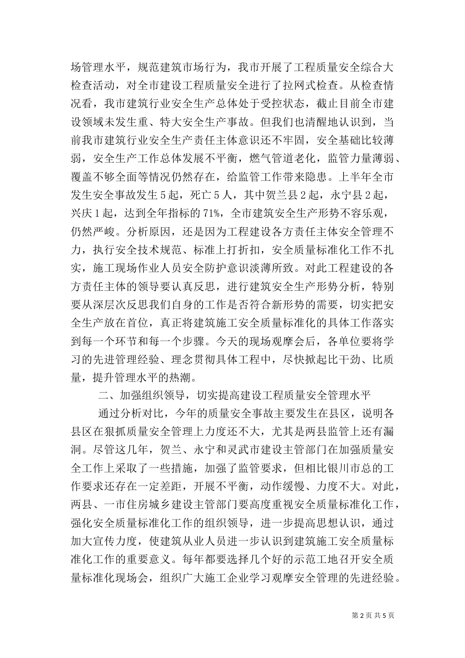 建筑施工安全生产观摩会（二）_第2页