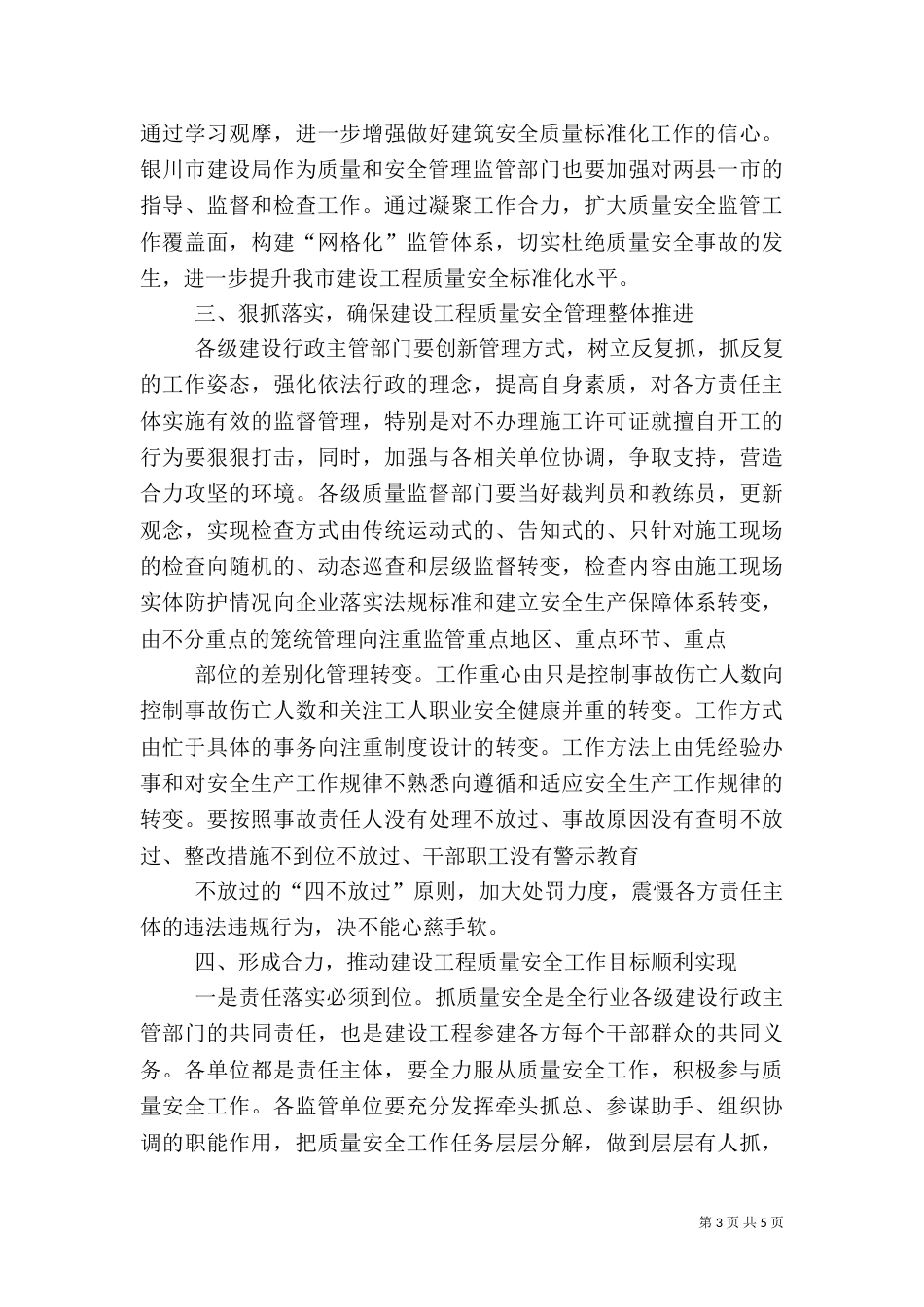 建筑施工安全生产观摩会（二）_第3页