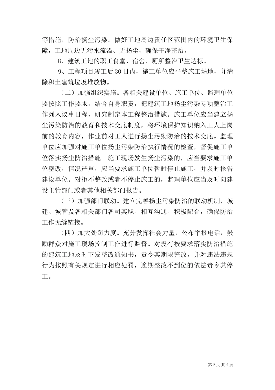 建筑施工扬尘污染整治方案_第2页