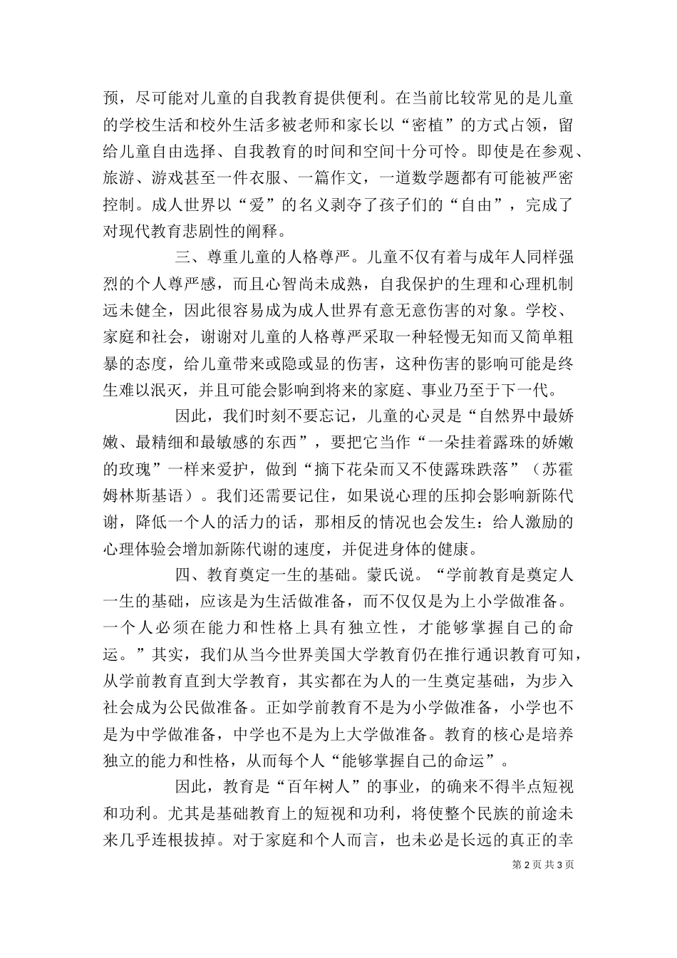 学习蒙特梭利教育法的心得（三）_第2页