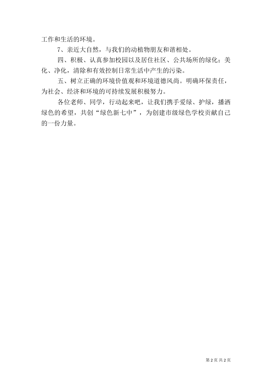保护环境倡议书（二）0_第2页